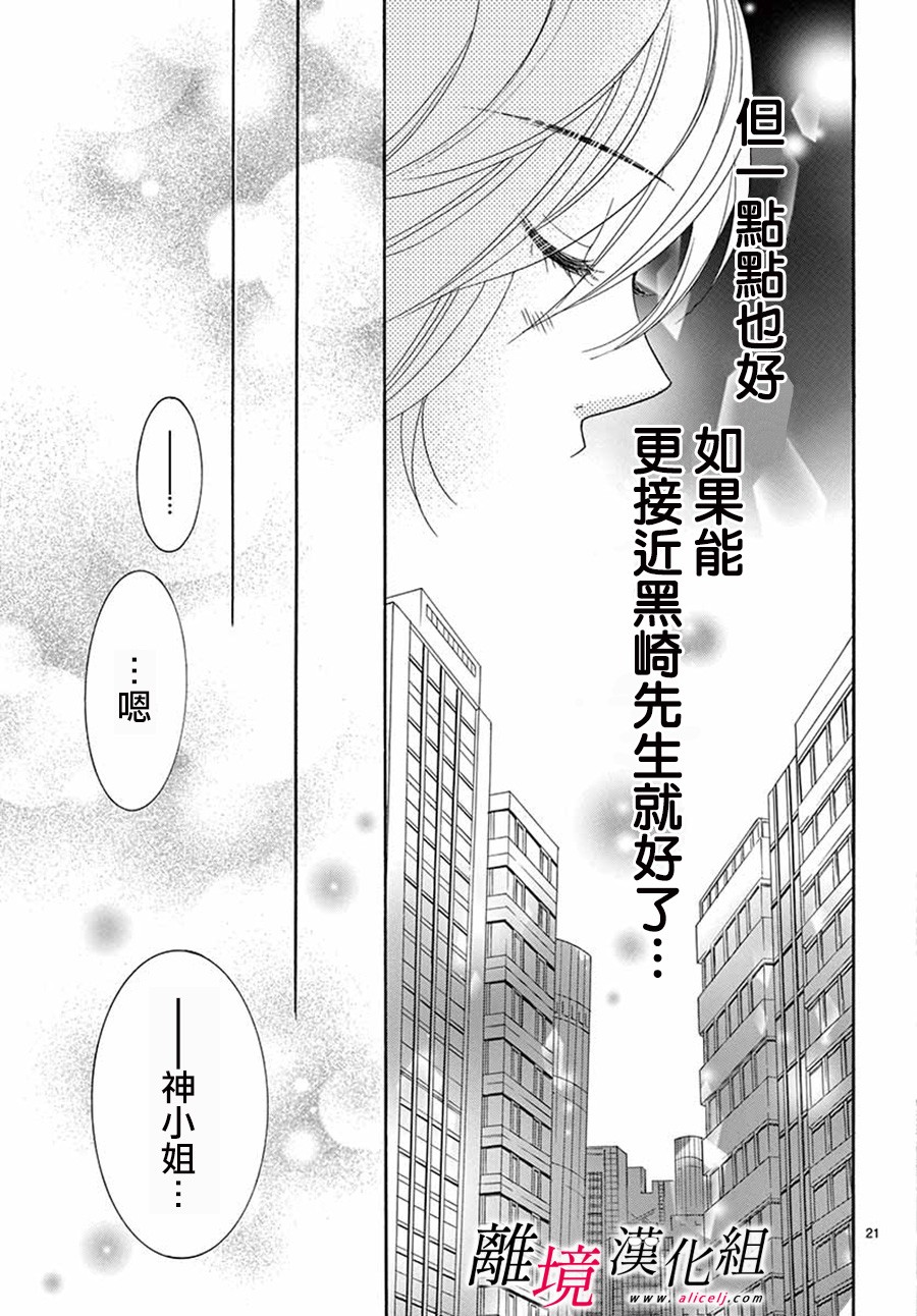 《想被黑崎秘书夸奖》漫画最新章节第5话免费下拉式在线观看章节第【22】张图片