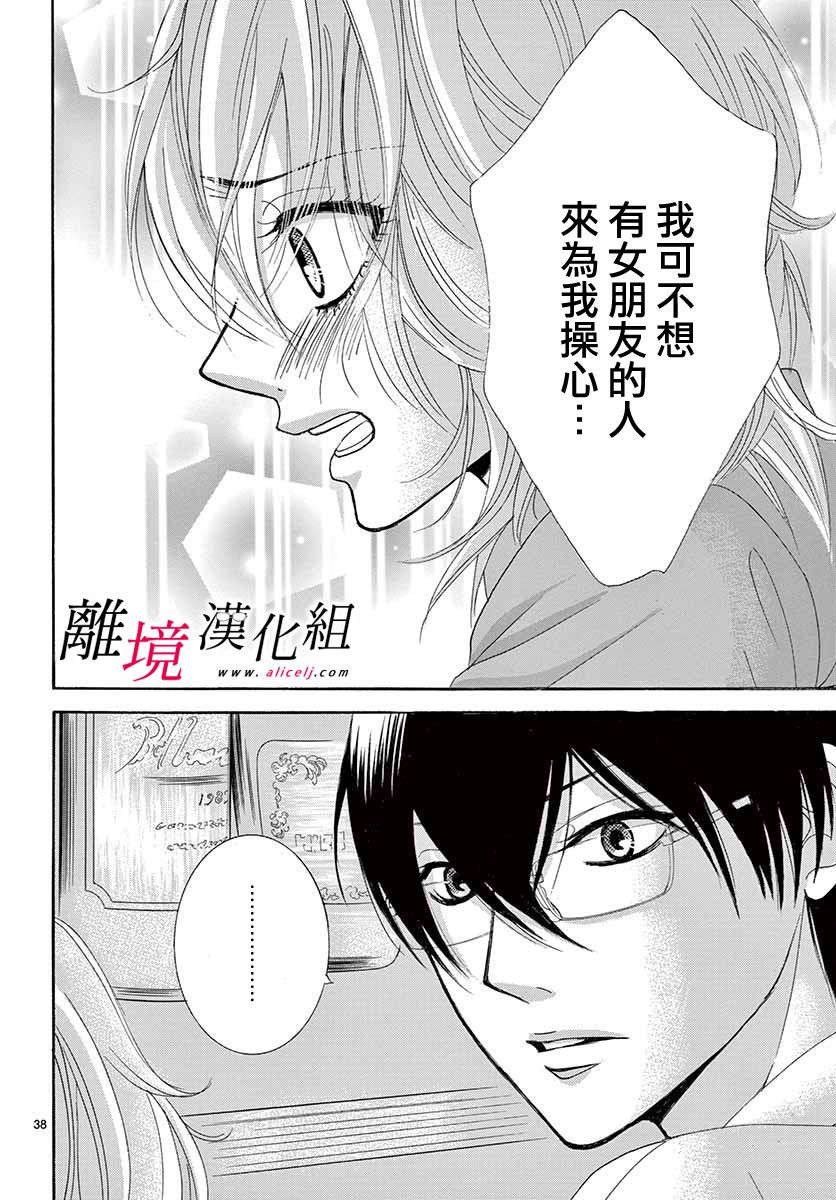 《想被黑崎秘书夸奖》漫画最新章节第2话免费下拉式在线观看章节第【38】张图片