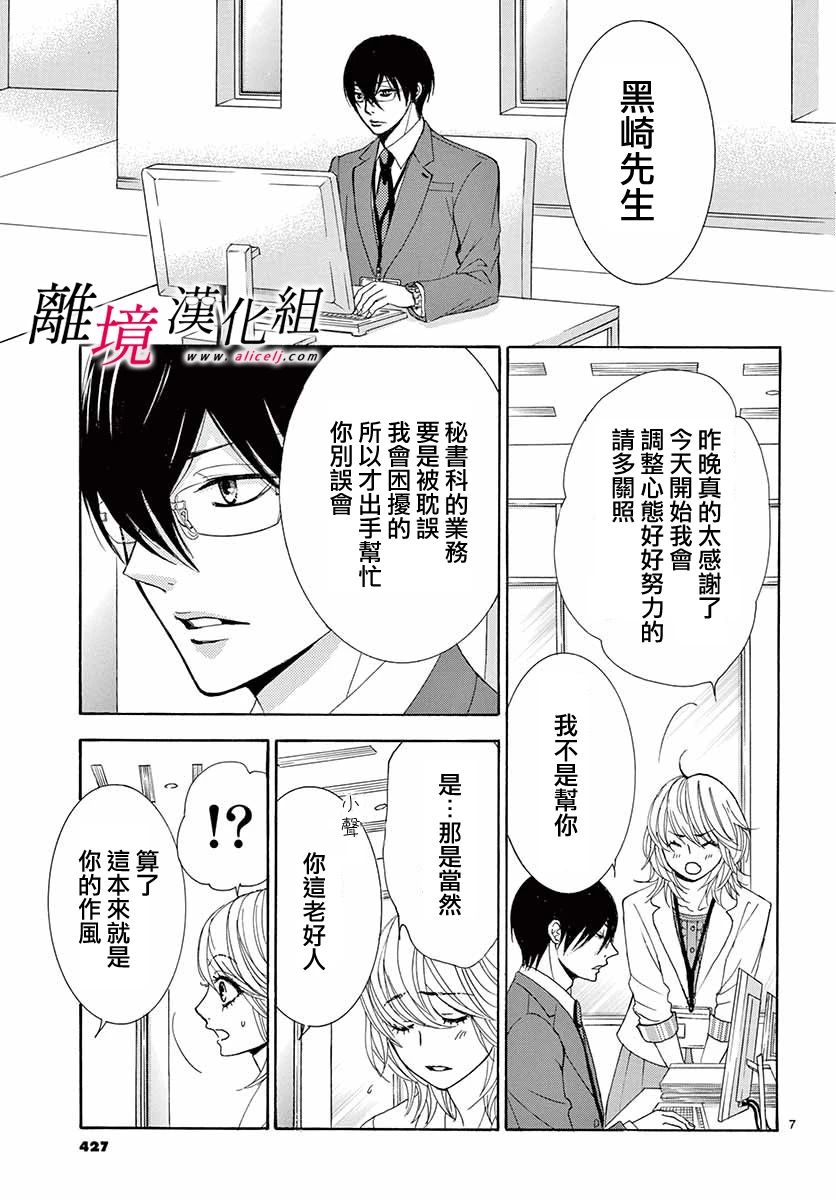 《想被黑崎秘书夸奖》漫画最新章节第6话免费下拉式在线观看章节第【7】张图片