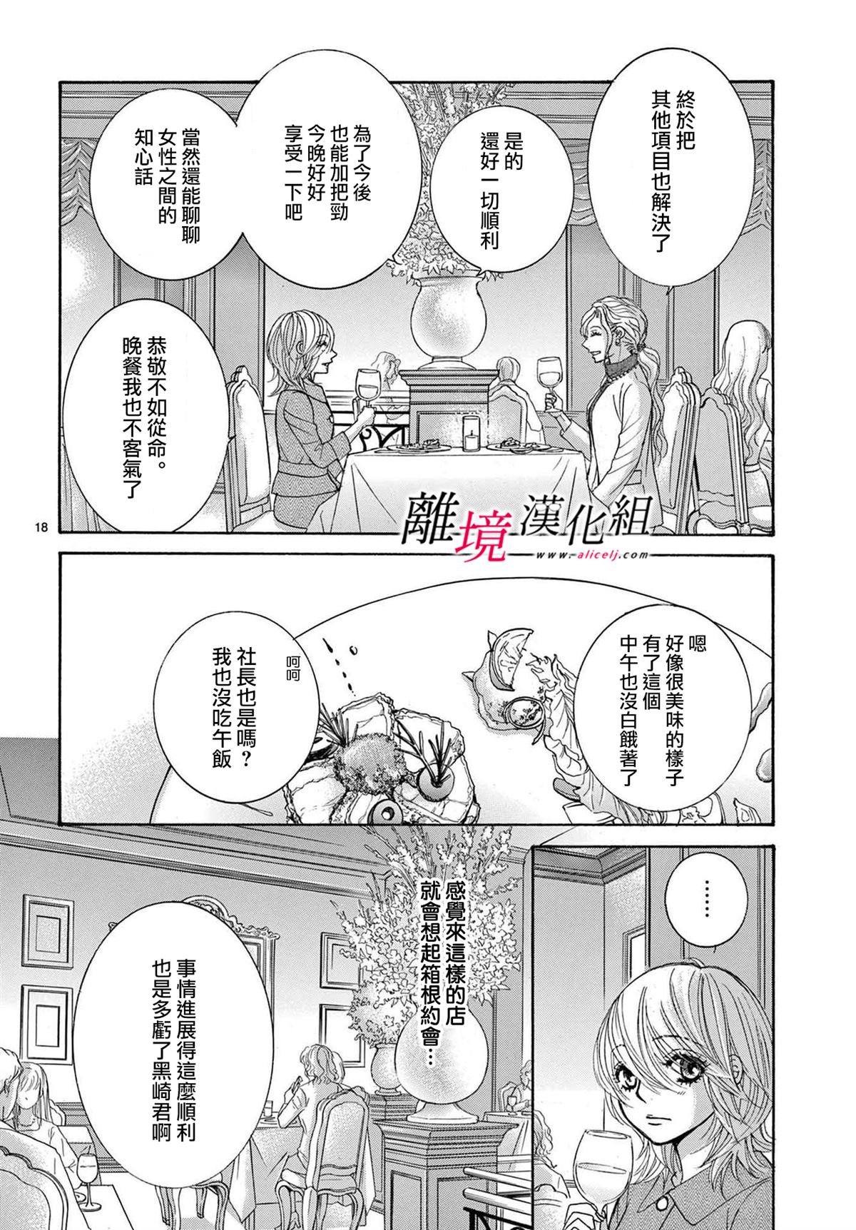 《想被黑崎秘书夸奖》漫画最新章节第28话免费下拉式在线观看章节第【18】张图片