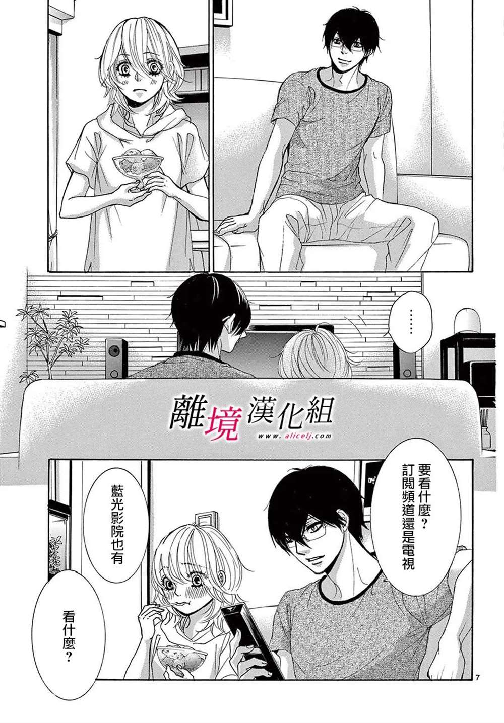 《想被黑崎秘书夸奖》漫画最新章节第24.5话免费下拉式在线观看章节第【7】张图片