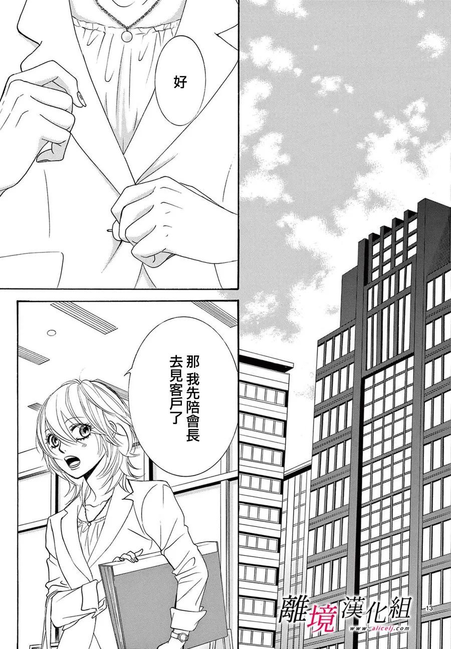 《想被黑崎秘书夸奖》漫画最新章节第20话免费下拉式在线观看章节第【13】张图片