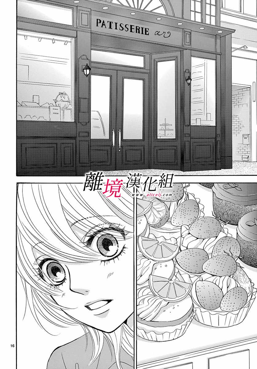 《想被黑崎秘书夸奖》漫画最新章节第2话免费下拉式在线观看章节第【16】张图片