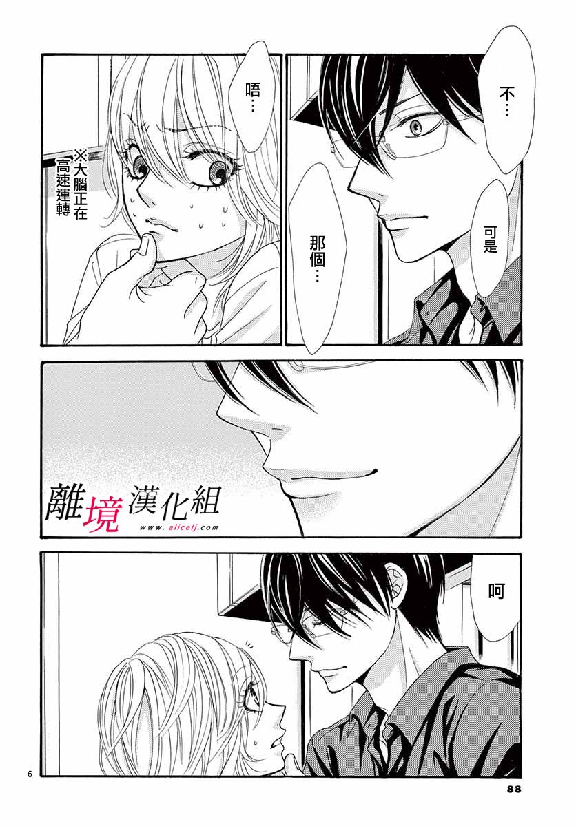 《想被黑崎秘书夸奖》漫画最新章节第8话免费下拉式在线观看章节第【6】张图片