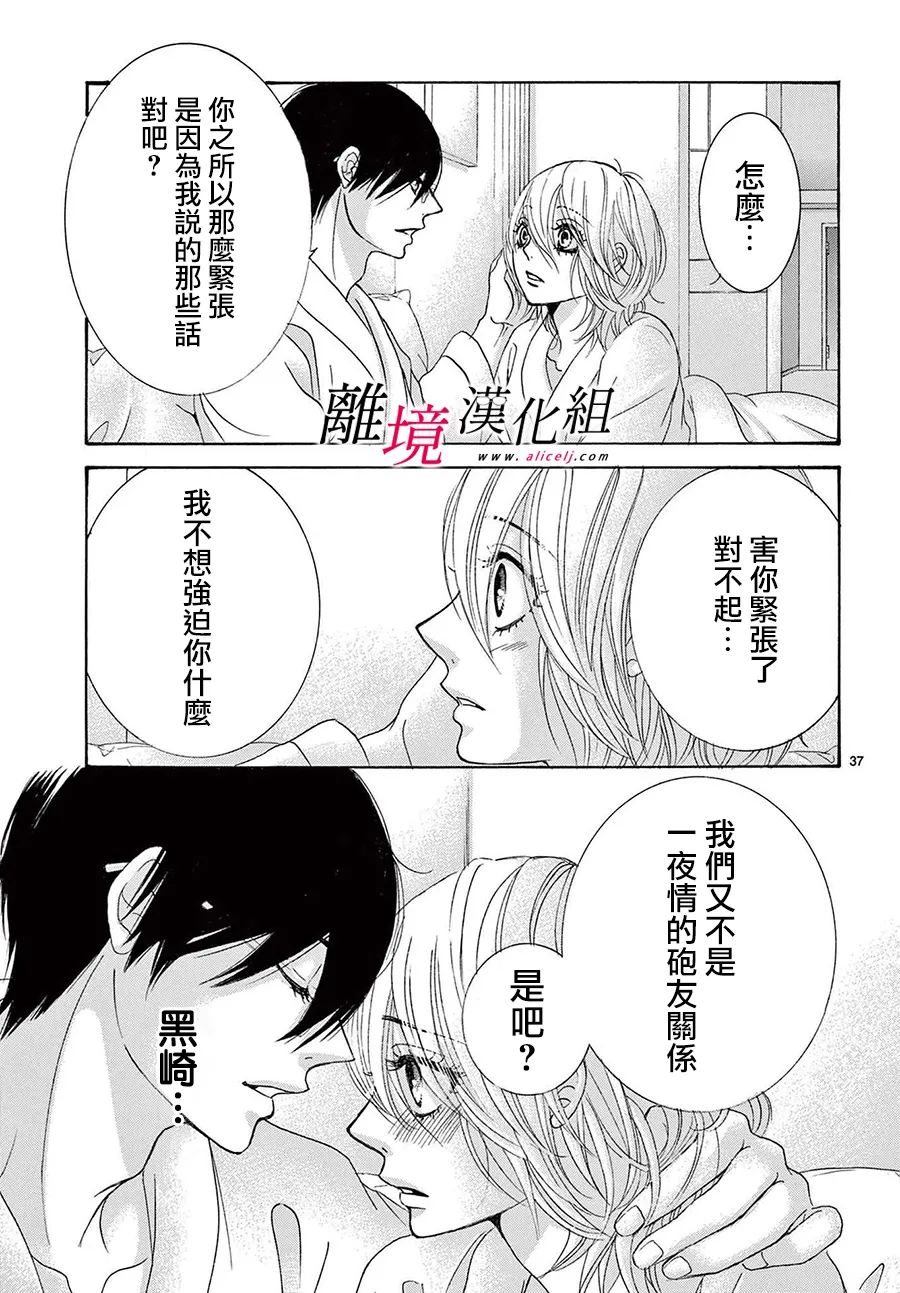 《想被黑崎秘书夸奖》漫画最新章节第21话免费下拉式在线观看章节第【39】张图片