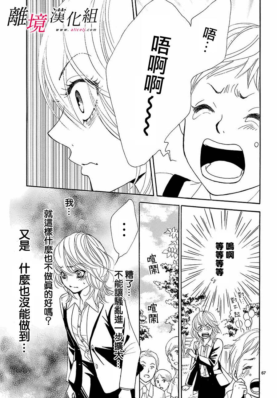 《想被黑崎秘书夸奖》漫画最新章节第1话免费下拉式在线观看章节第【70】张图片