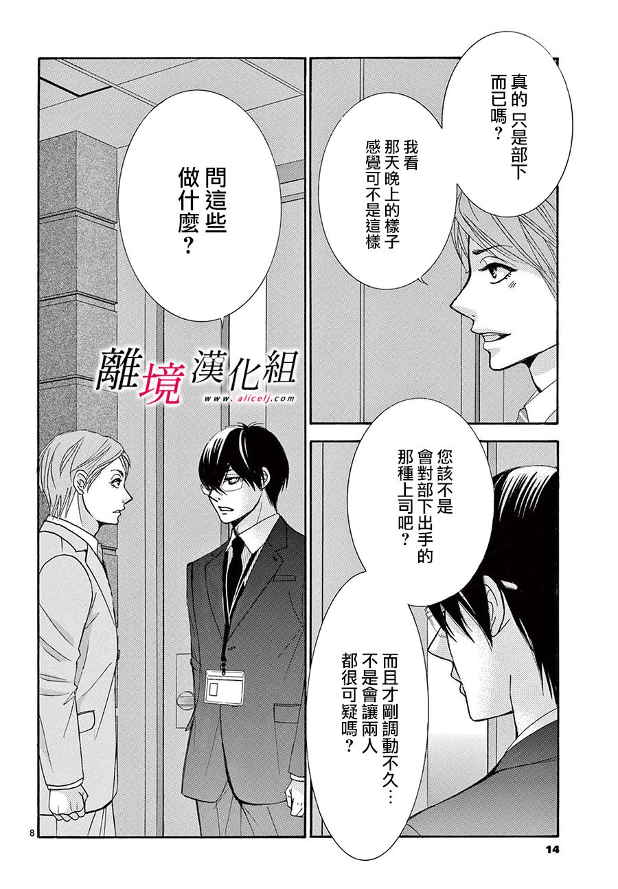 《想被黑崎秘书夸奖》漫画最新章节第13话免费下拉式在线观看章节第【10】张图片