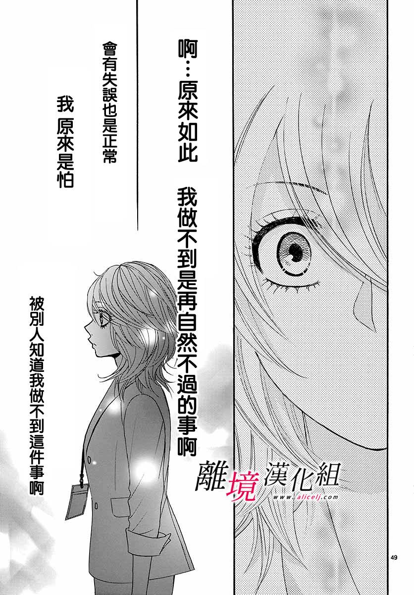 《想被黑崎秘书夸奖》漫画最新章节第1话免费下拉式在线观看章节第【52】张图片