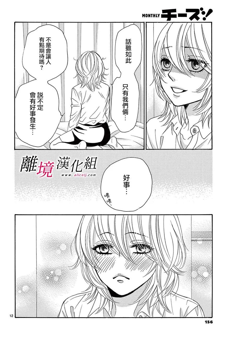 《想被黑崎秘书夸奖》漫画最新章节第15话免费下拉式在线观看章节第【14】张图片