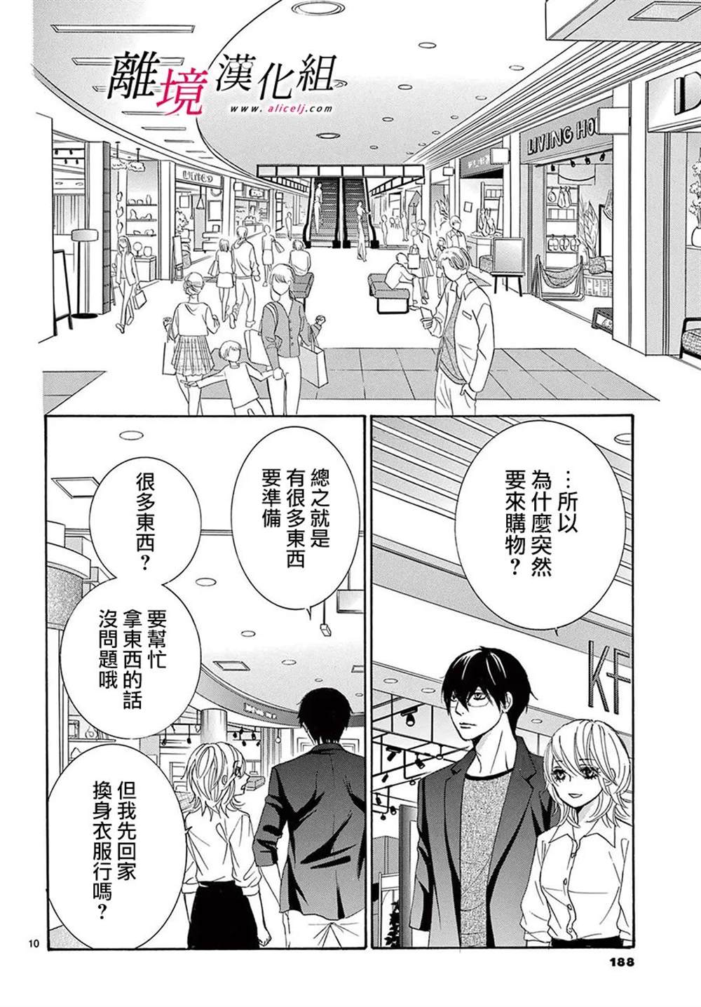 《想被黑崎秘书夸奖》漫画最新章节第24话免费下拉式在线观看章节第【10】张图片