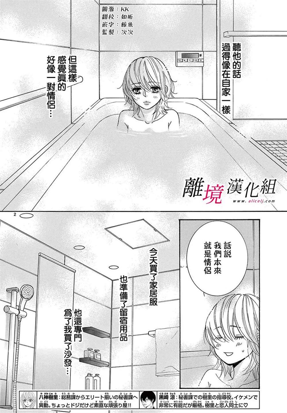 《想被黑崎秘书夸奖》漫画最新章节第24.5话免费下拉式在线观看章节第【2】张图片