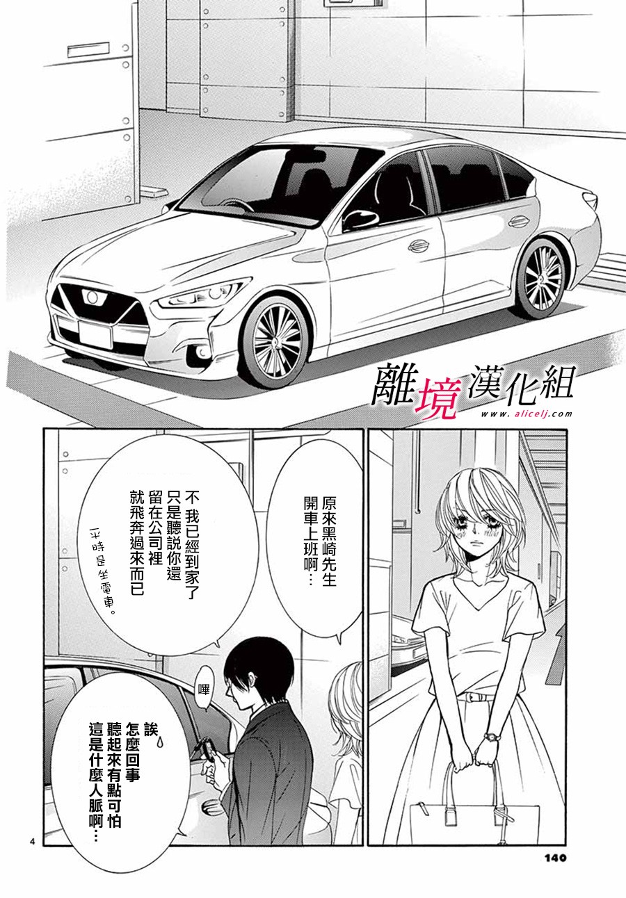 《想被黑崎秘书夸奖》漫画最新章节第5话免费下拉式在线观看章节第【5】张图片