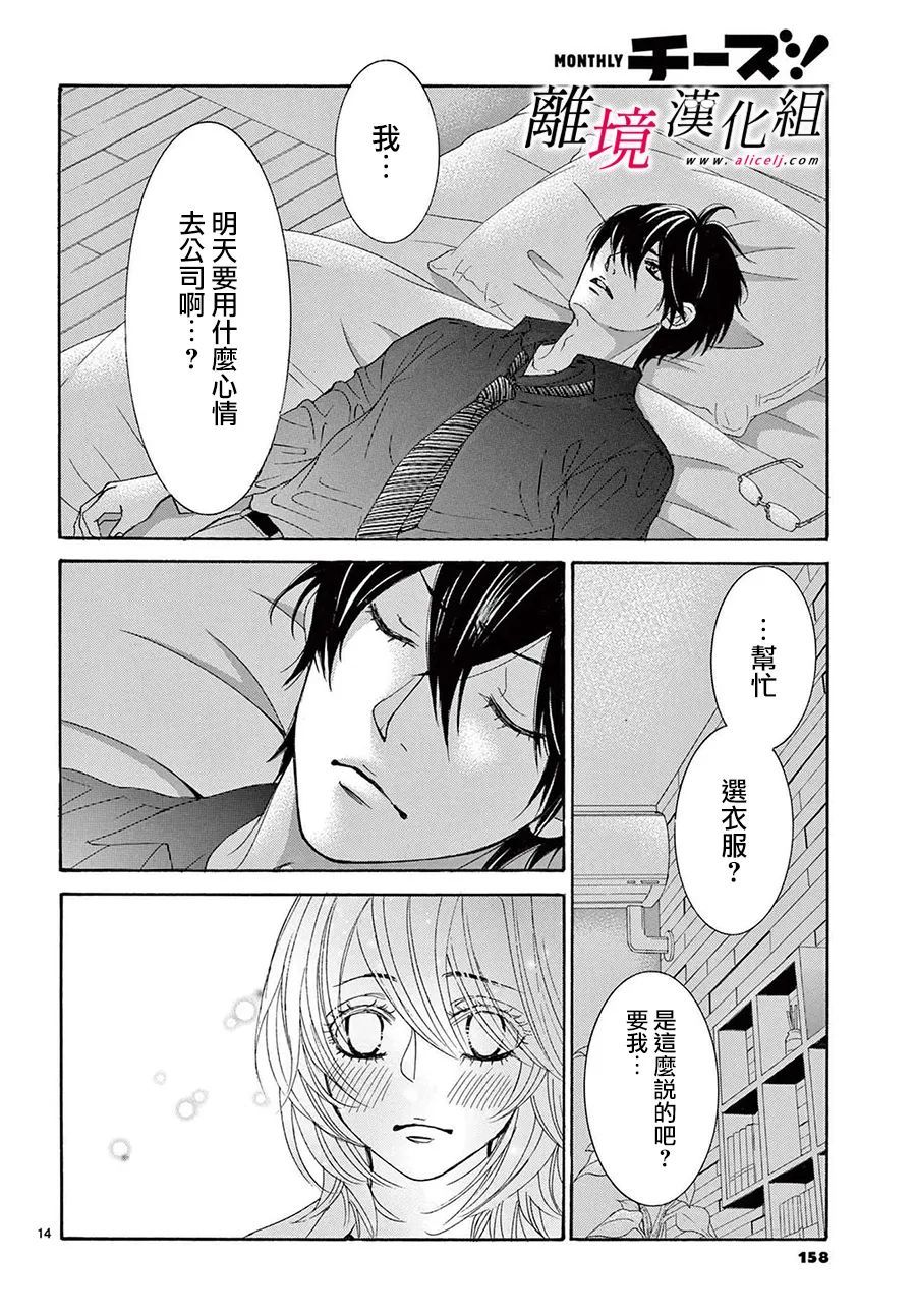 《想被黑崎秘书夸奖》漫画最新章节第15话免费下拉式在线观看章节第【16】张图片