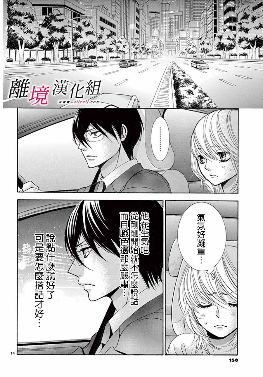 《想被黑崎秘书夸奖》漫画最新章节第5话免费下拉式在线观看章节第【15】张图片