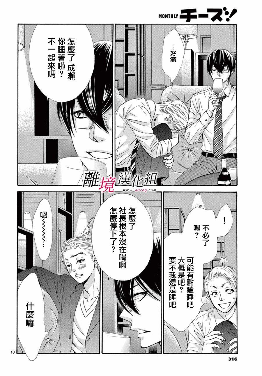 《想被黑崎秘书夸奖》漫画最新章节第9话免费下拉式在线观看章节第【10】张图片