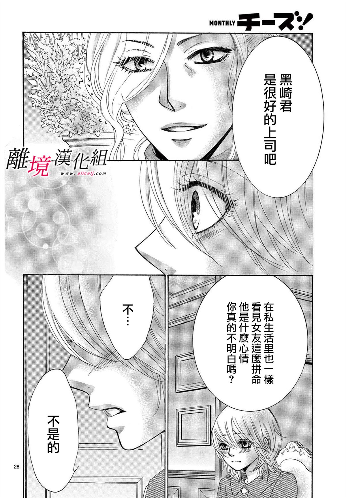 《想被黑崎秘书夸奖》漫画最新章节第28话免费下拉式在线观看章节第【28】张图片