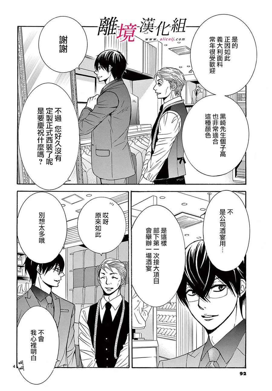 《想被黑崎秘书夸奖》漫画最新章节第13.5话免费下拉式在线观看章节第【4】张图片