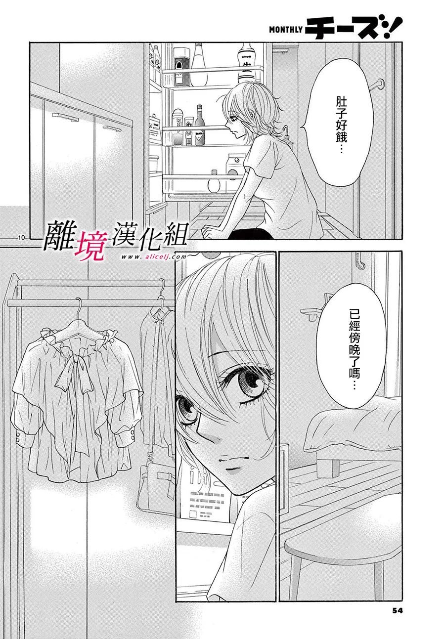 《想被黑崎秘书夸奖》漫画最新章节第19话免费下拉式在线观看章节第【10】张图片