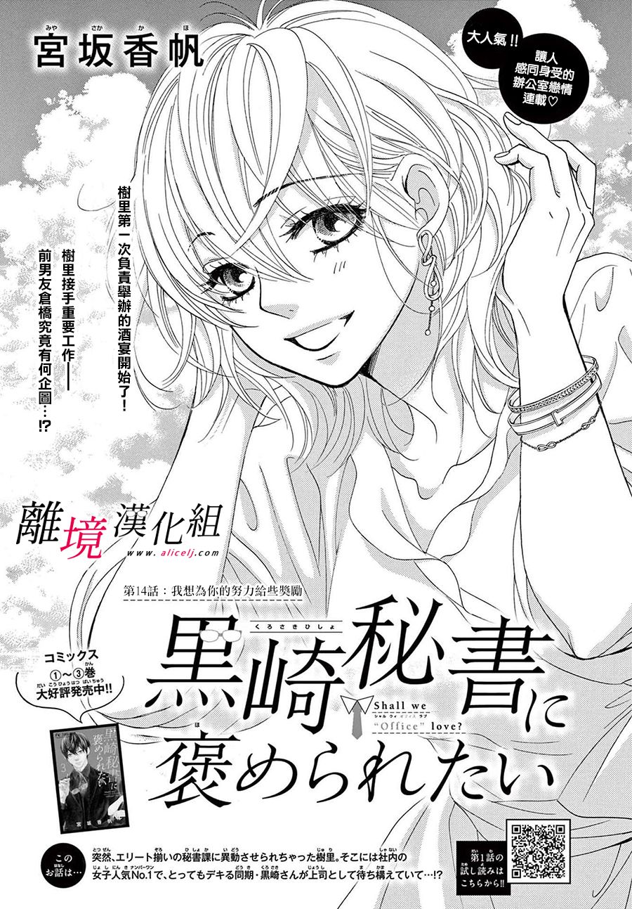 《想被黑崎秘书夸奖》漫画最新章节第14话免费下拉式在线观看章节第【1】张图片