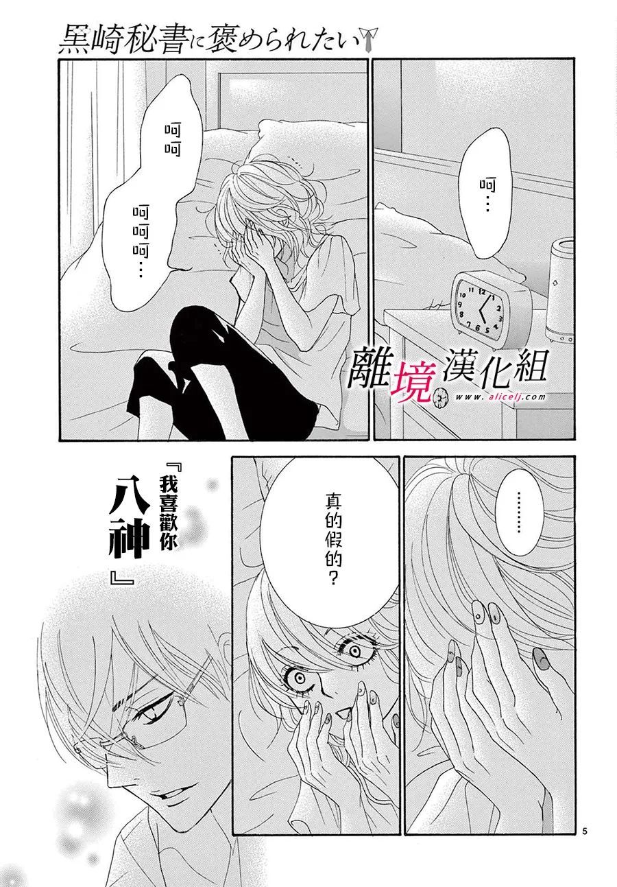 《想被黑崎秘书夸奖》漫画最新章节第19话免费下拉式在线观看章节第【5】张图片