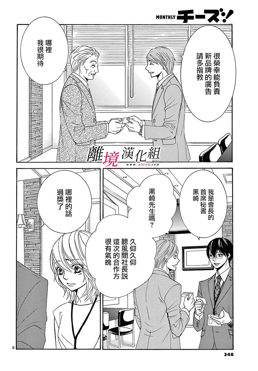 《想被黑崎秘书夸奖》漫画最新章节第11话免费下拉式在线观看章节第【6】张图片