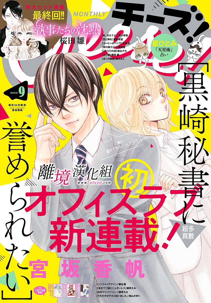 《想被黑崎秘书夸奖》漫画最新章节第1话免费下拉式在线观看章节第【1】张图片