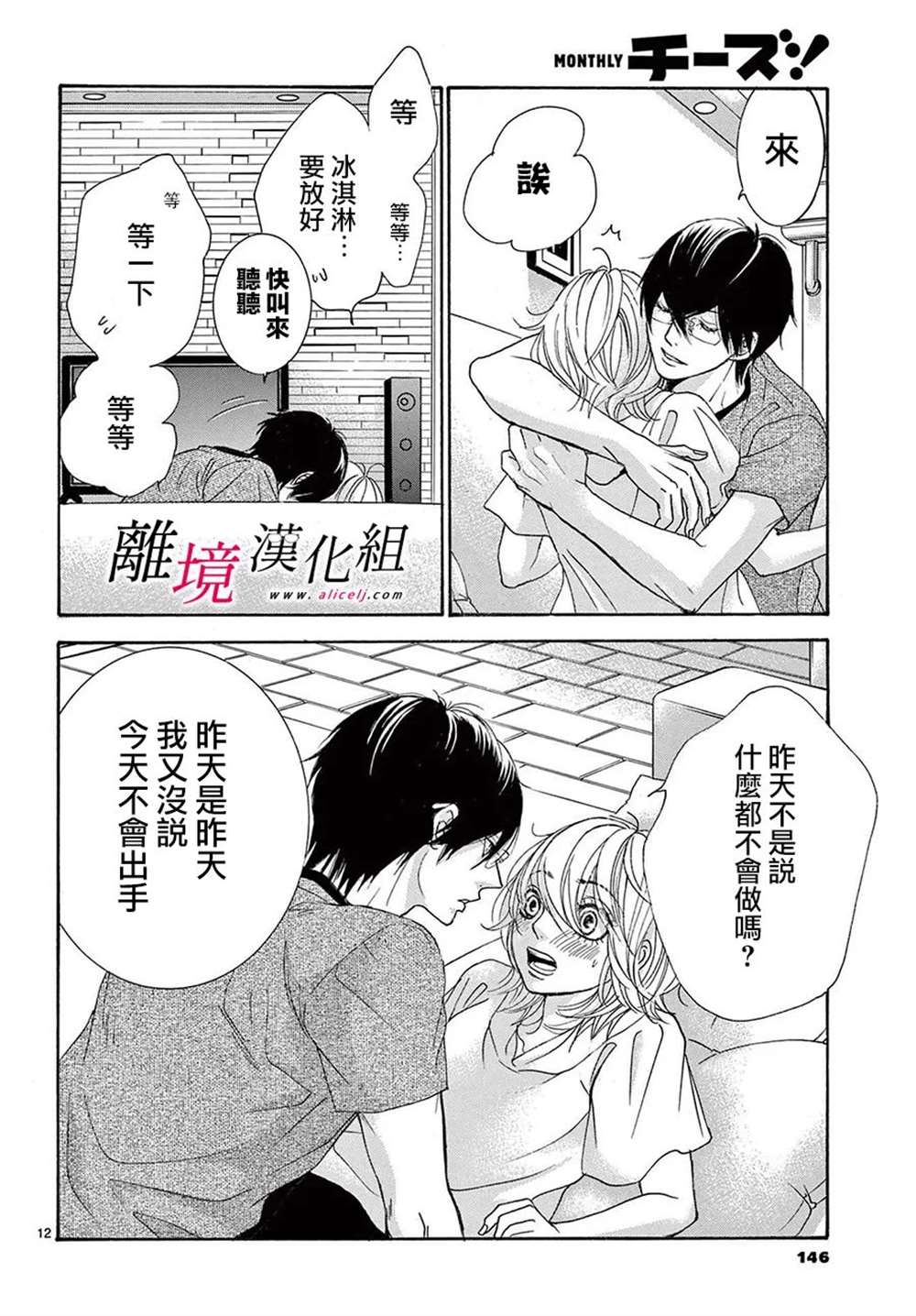 《想被黑崎秘书夸奖》漫画最新章节第24.5话免费下拉式在线观看章节第【12】张图片