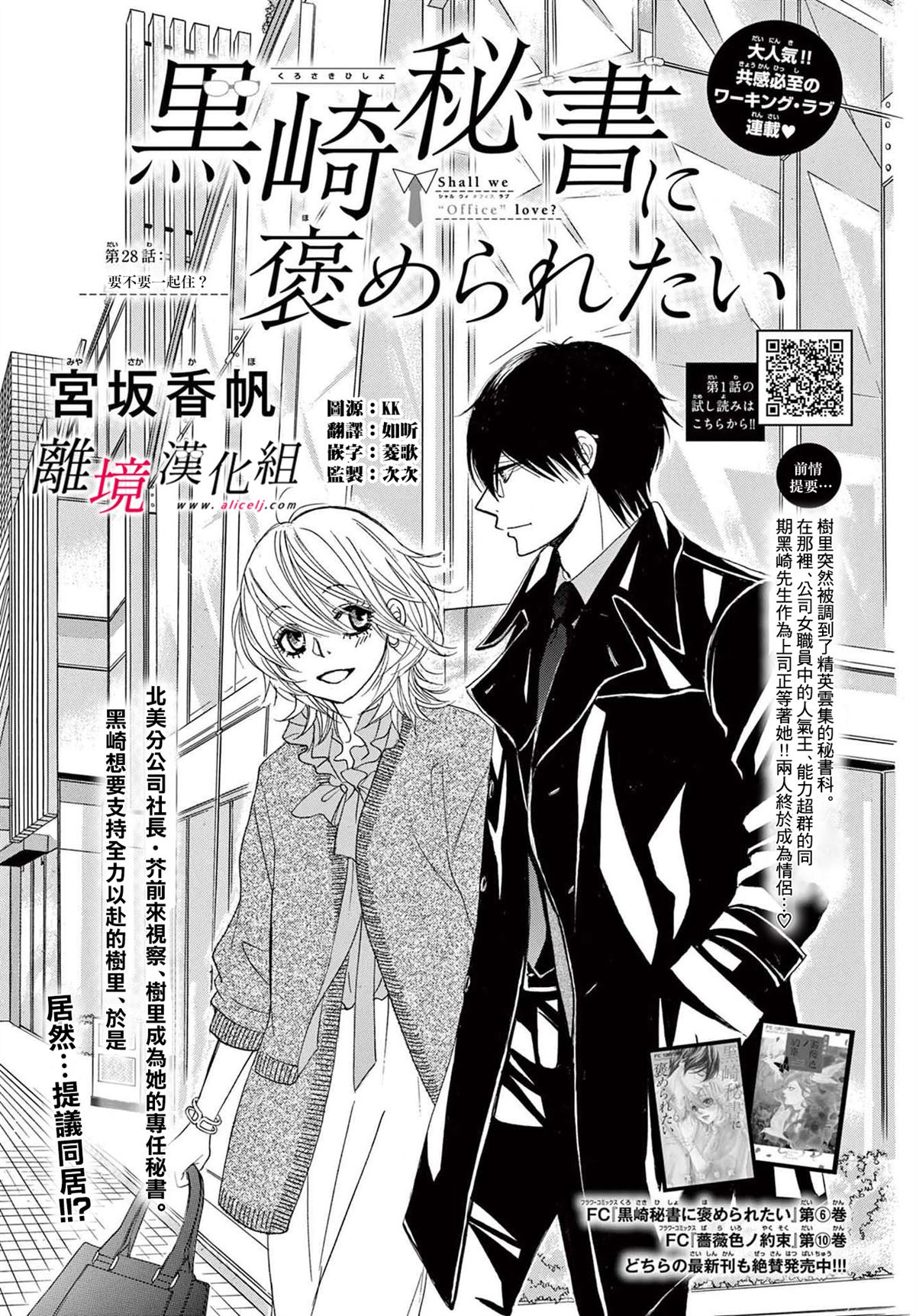 《想被黑崎秘书夸奖》漫画最新章节第28话免费下拉式在线观看章节第【1】张图片