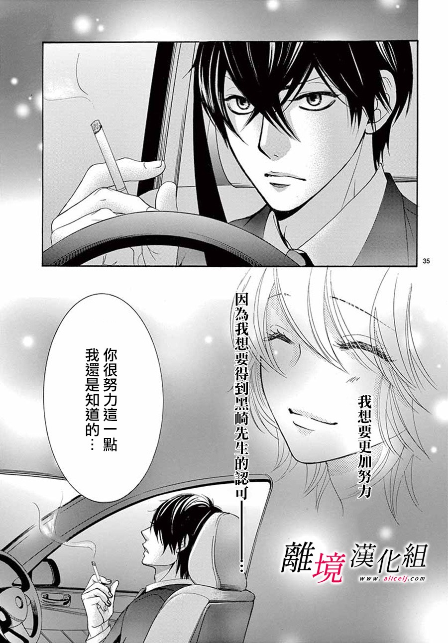 《想被黑崎秘书夸奖》漫画最新章节第5话免费下拉式在线观看章节第【36】张图片