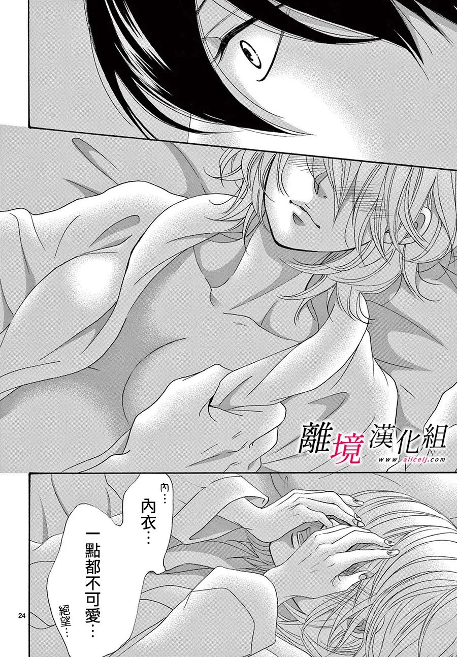 《想被黑崎秘书夸奖》漫画最新章节第21话免费下拉式在线观看章节第【26】张图片