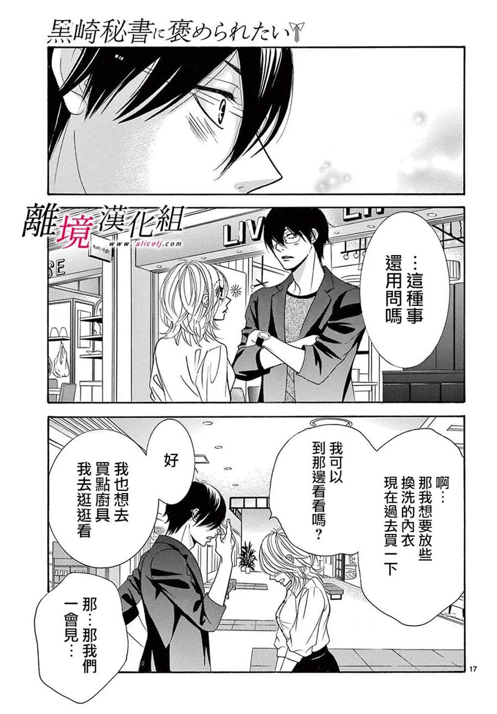 《想被黑崎秘书夸奖》漫画最新章节第24话免费下拉式在线观看章节第【17】张图片