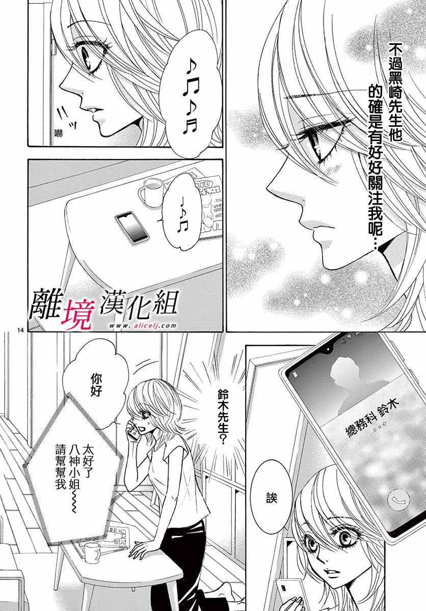 《想被黑崎秘书夸奖》漫画最新章节第3话免费下拉式在线观看章节第【14】张图片