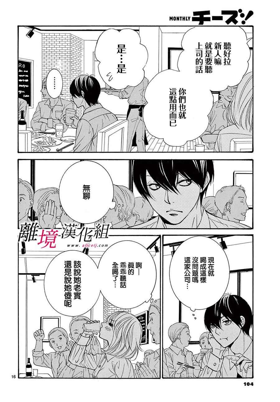 《想被黑崎秘书夸奖》漫画最新章节第13.5话免费下拉式在线观看章节第【16】张图片