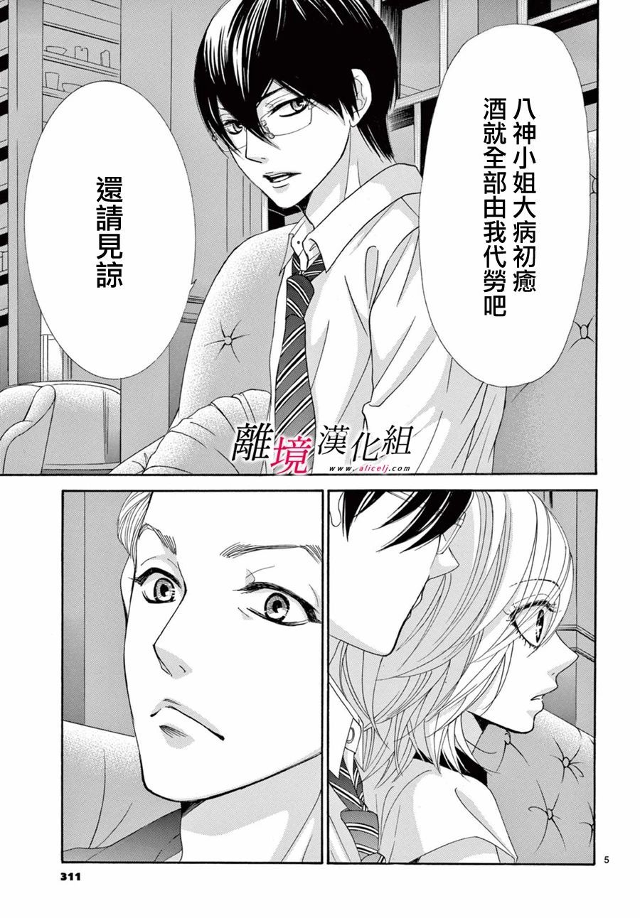 《想被黑崎秘书夸奖》漫画最新章节第9话免费下拉式在线观看章节第【5】张图片