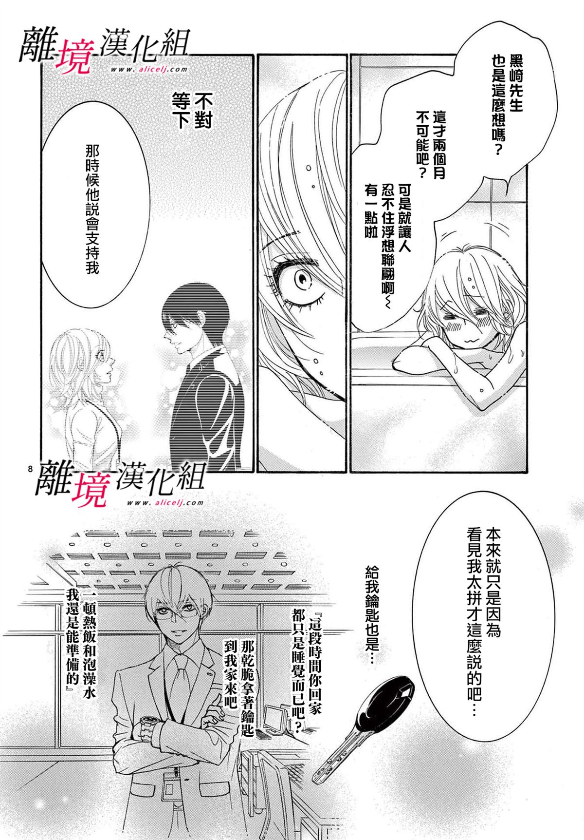 《想被黑崎秘书夸奖》漫画最新章节第28话免费下拉式在线观看章节第【8】张图片