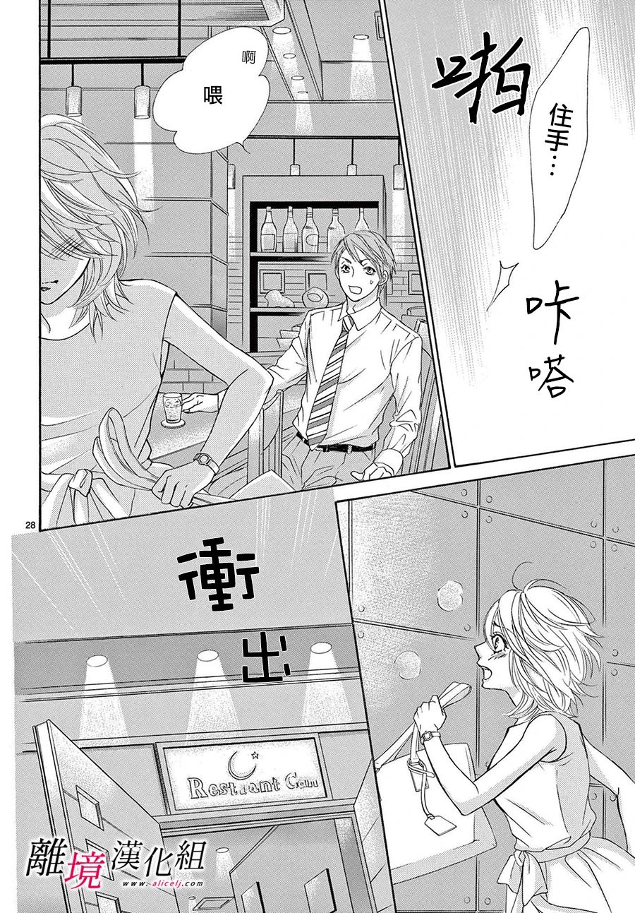 《想被黑崎秘书夸奖》漫画最新章节第11话免费下拉式在线观看章节第【28】张图片