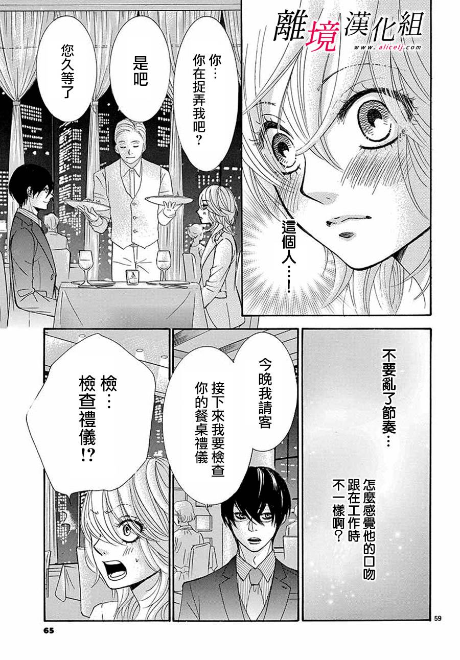 《想被黑崎秘书夸奖》漫画最新章节第1话免费下拉式在线观看章节第【62】张图片