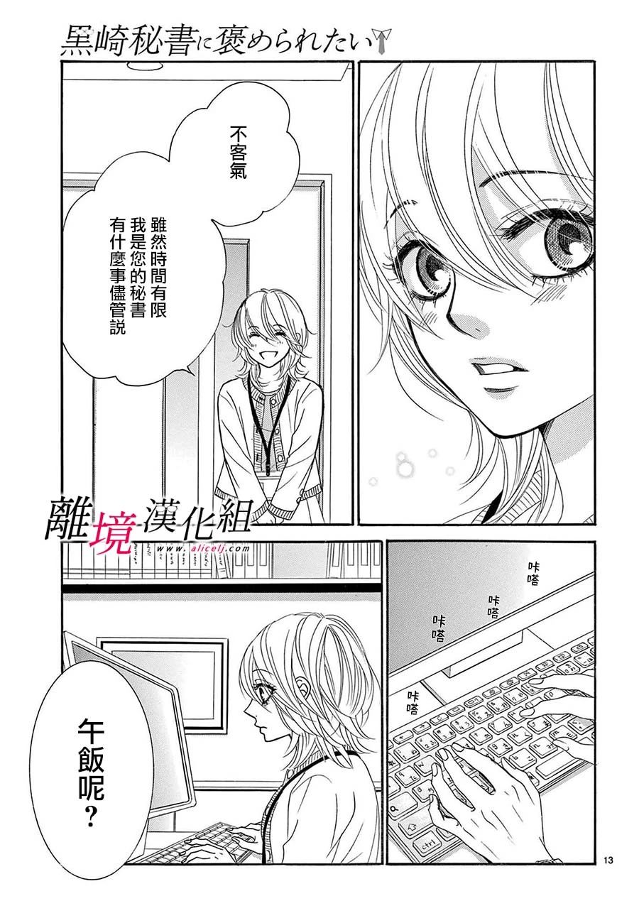 《想被黑崎秘书夸奖》漫画最新章节第27话免费下拉式在线观看章节第【13】张图片