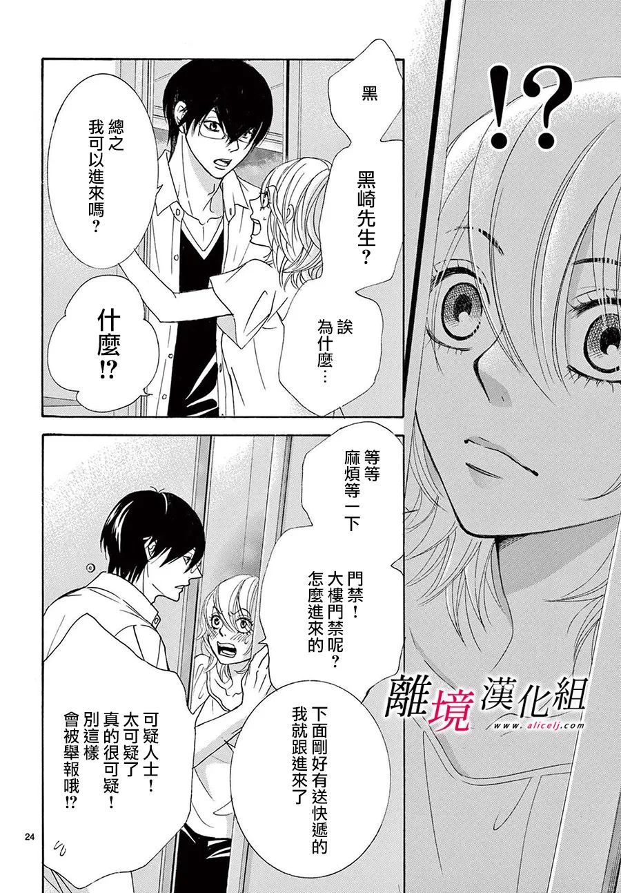 《想被黑崎秘书夸奖》漫画最新章节第19话免费下拉式在线观看章节第【24】张图片