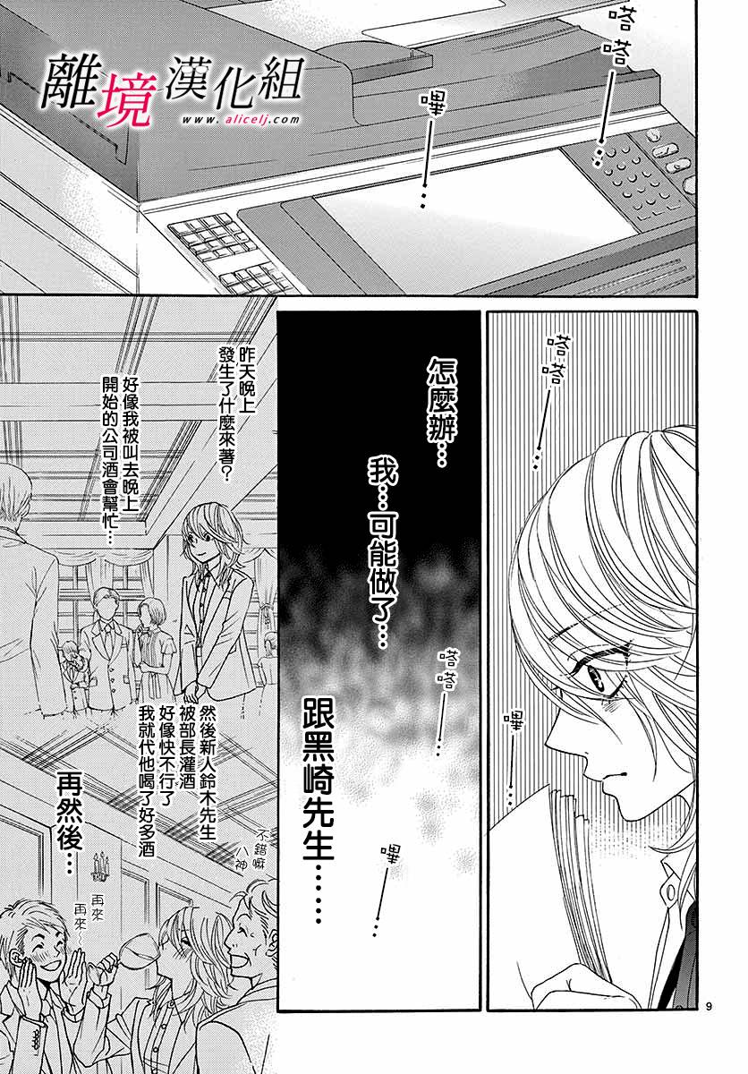 《想被黑崎秘书夸奖》漫画最新章节第1话免费下拉式在线观看章节第【12】张图片