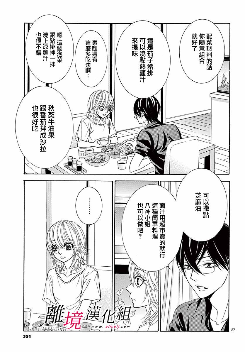 《想被黑崎秘书夸奖》漫画最新章节第7话免费下拉式在线观看章节第【27】张图片