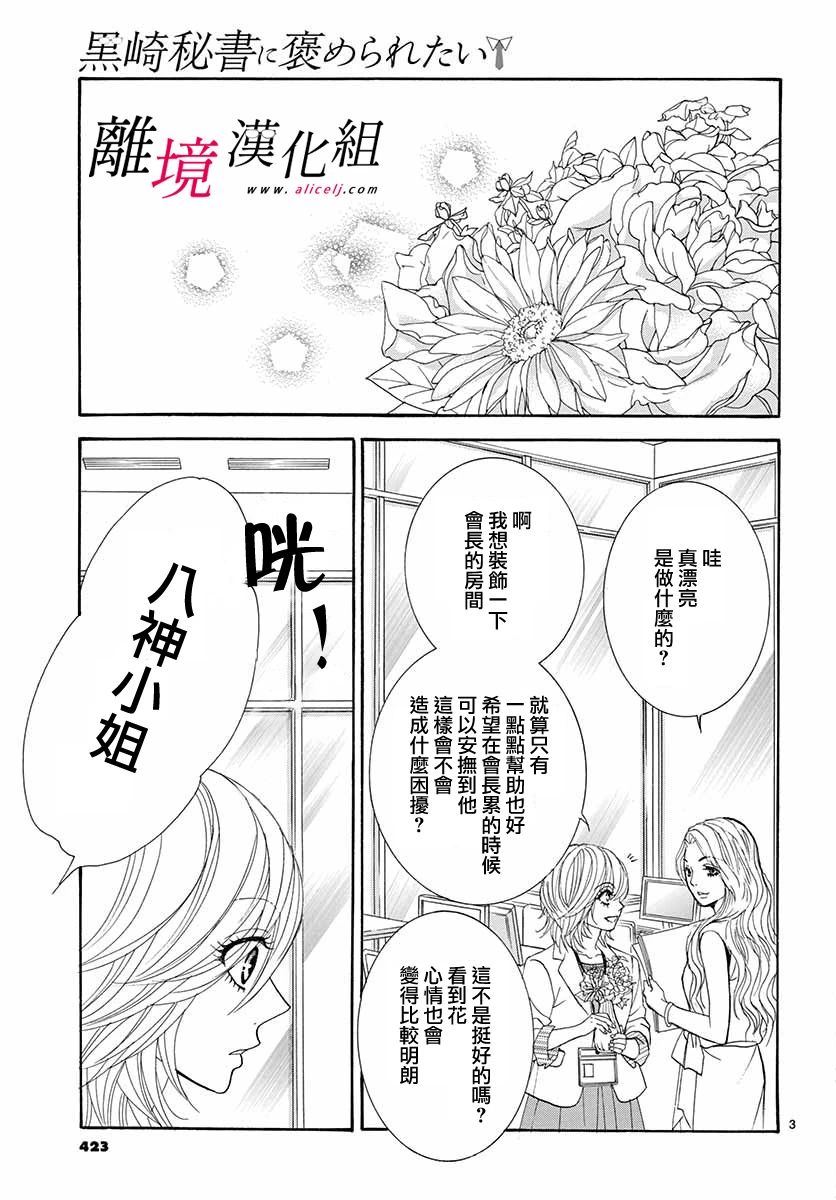 《想被黑崎秘书夸奖》漫画最新章节第6话免费下拉式在线观看章节第【3】张图片