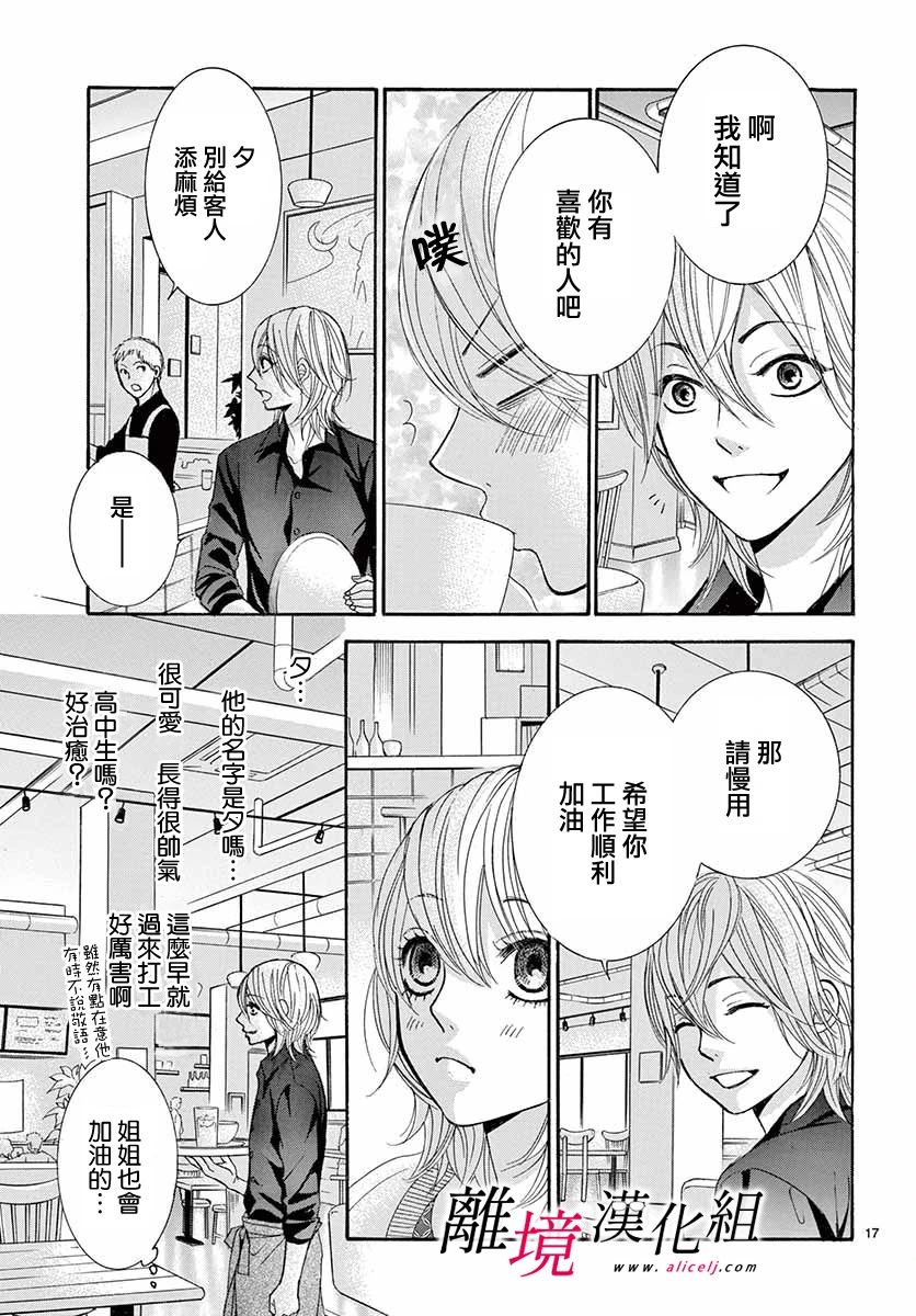 《想被黑崎秘书夸奖》漫画最新章节第6话免费下拉式在线观看章节第【17】张图片