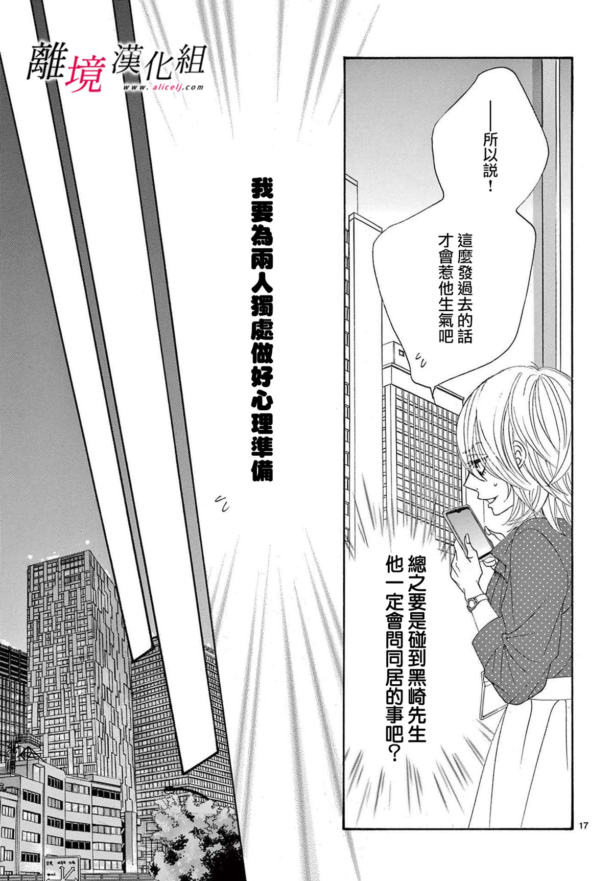 《想被黑崎秘书夸奖》漫画最新章节第28话免费下拉式在线观看章节第【17】张图片