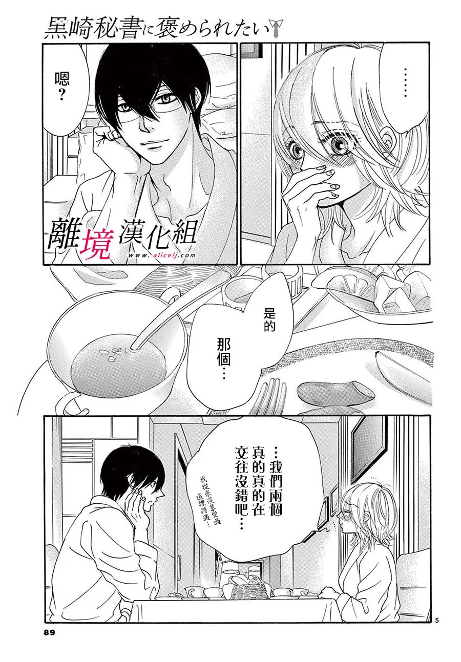 《想被黑崎秘书夸奖》漫画最新章节第22话免费下拉式在线观看章节第【5】张图片