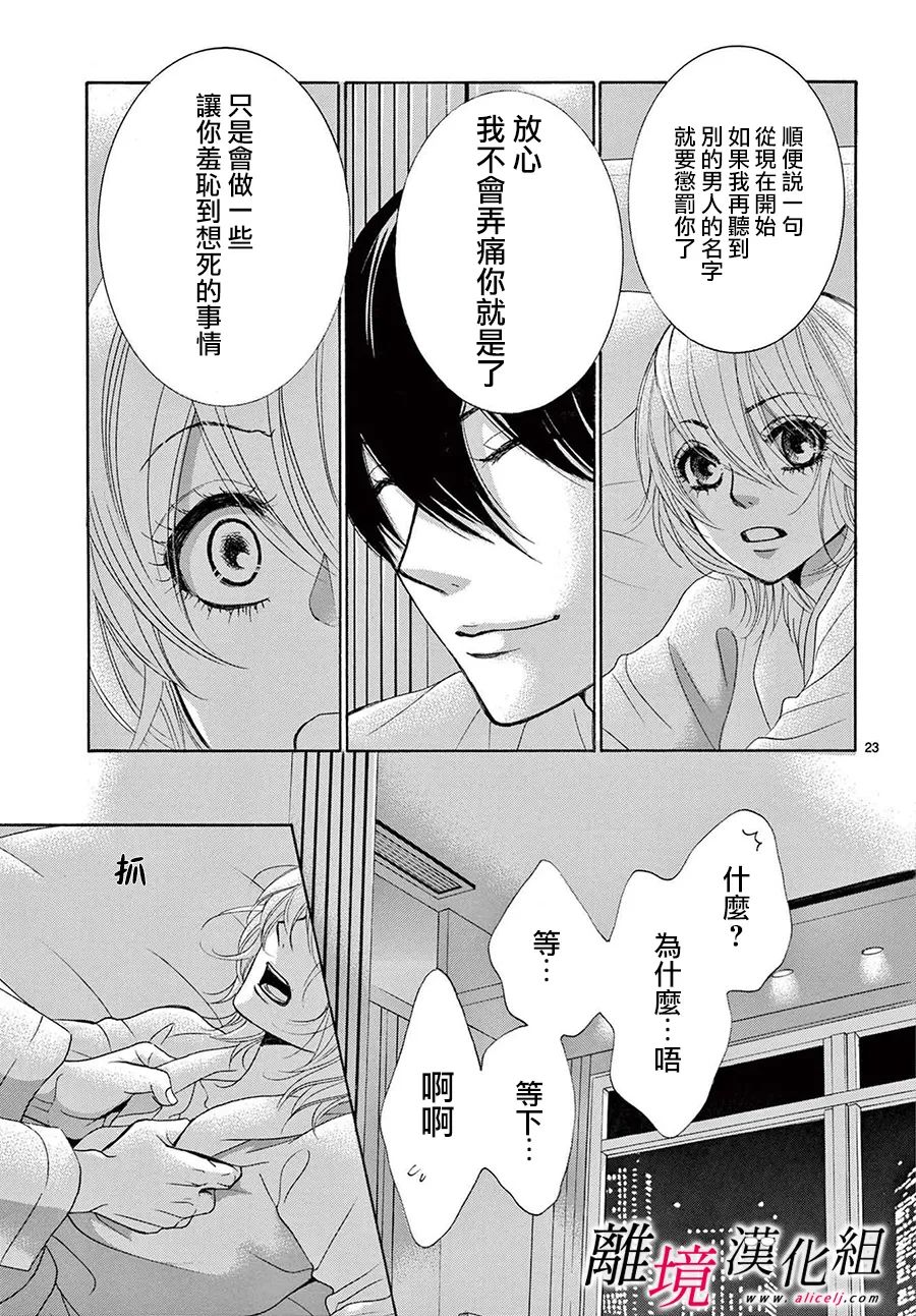 《想被黑崎秘书夸奖》漫画最新章节第21话免费下拉式在线观看章节第【25】张图片