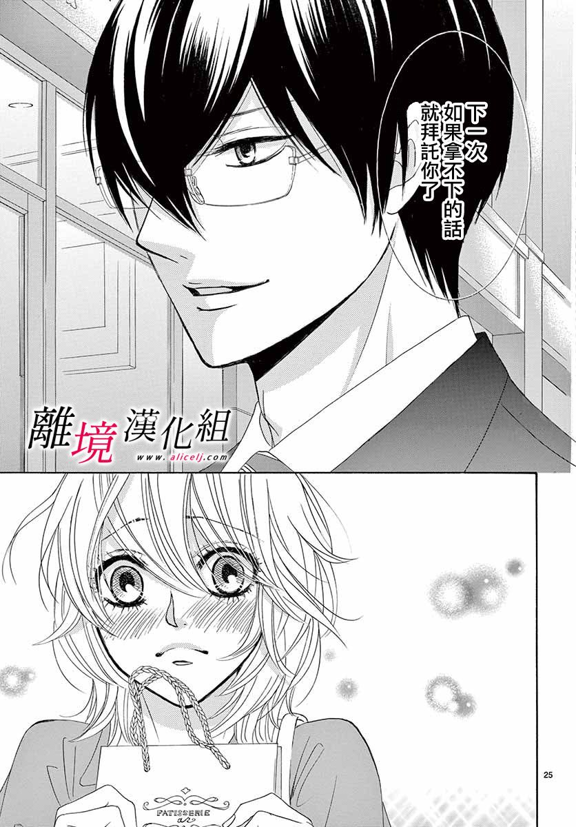 《想被黑崎秘书夸奖》漫画最新章节第2话免费下拉式在线观看章节第【25】张图片