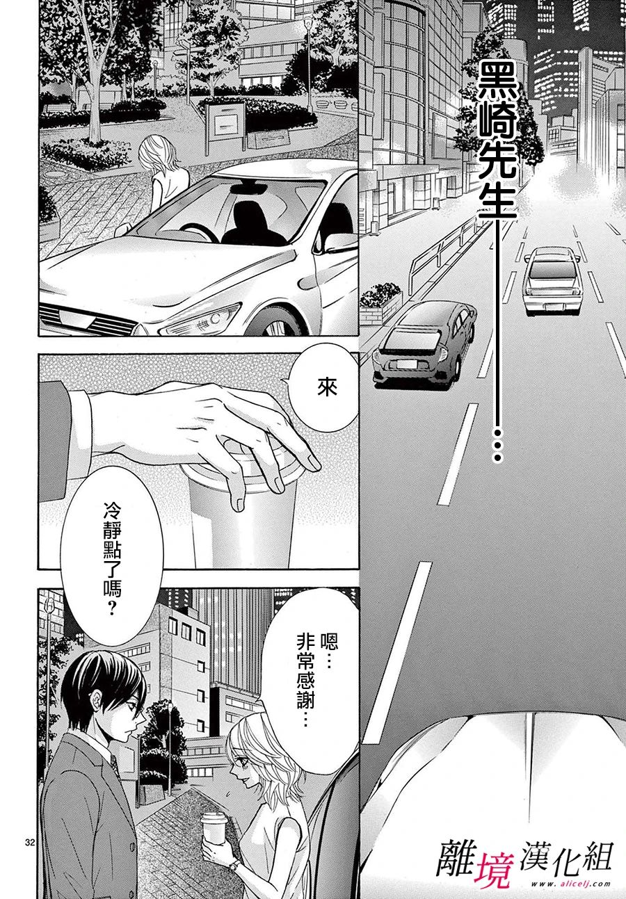 《想被黑崎秘书夸奖》漫画最新章节第11话免费下拉式在线观看章节第【32】张图片