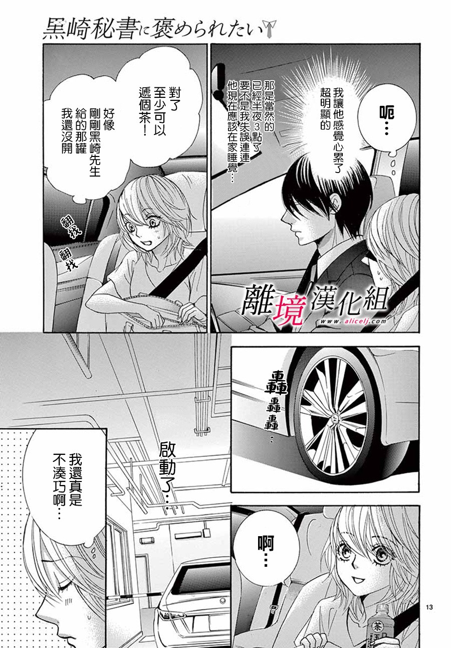 《想被黑崎秘书夸奖》漫画最新章节第5话免费下拉式在线观看章节第【14】张图片