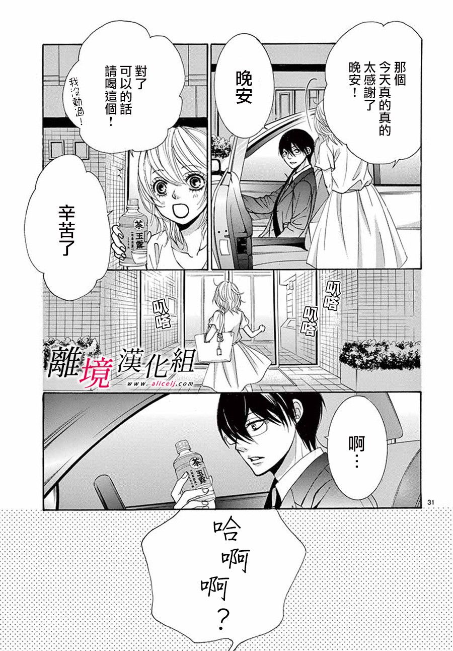 《想被黑崎秘书夸奖》漫画最新章节第5话免费下拉式在线观看章节第【32】张图片